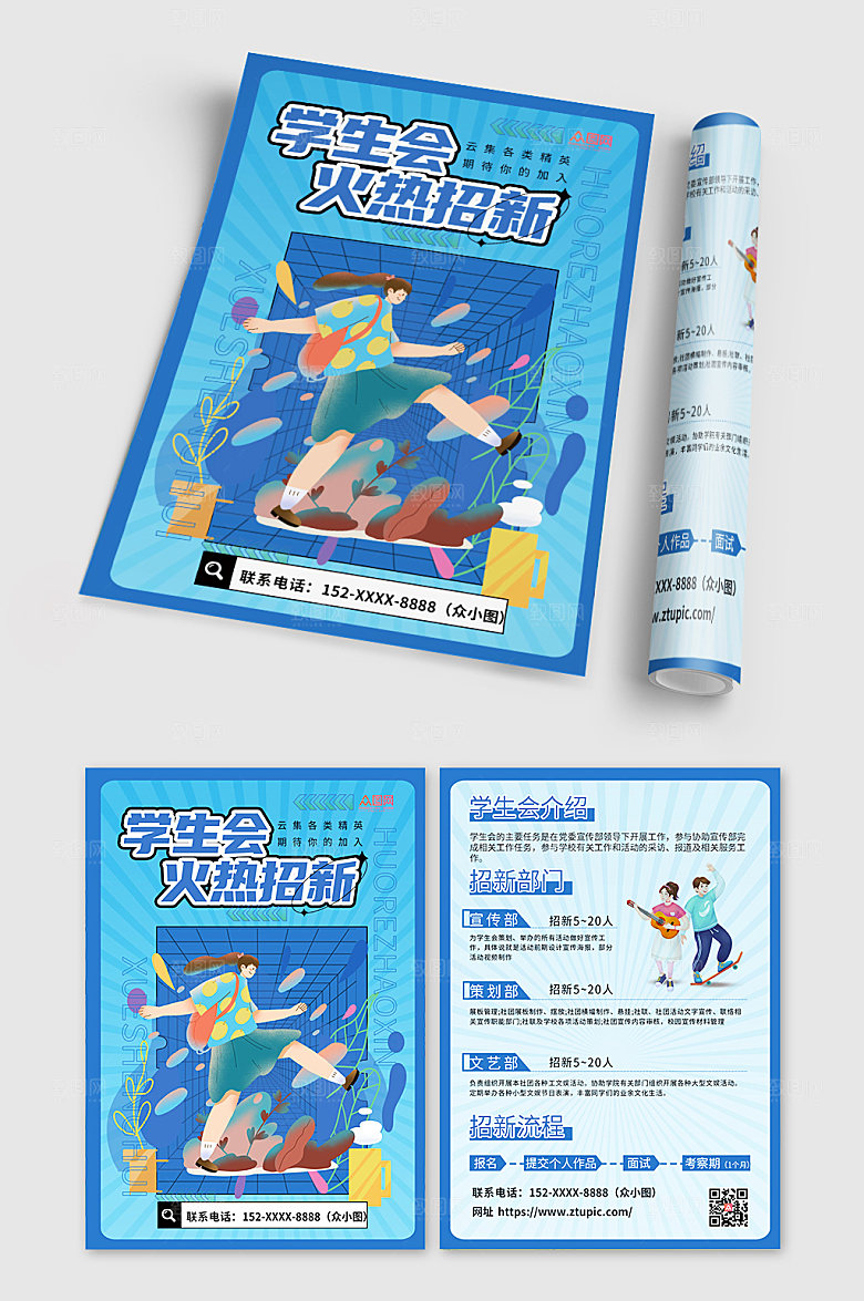 校园学生会开学社团招新宣传单模版