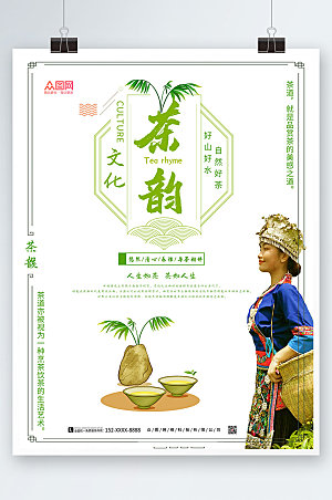 唯美中式茶韵茶叶宣传精美海报