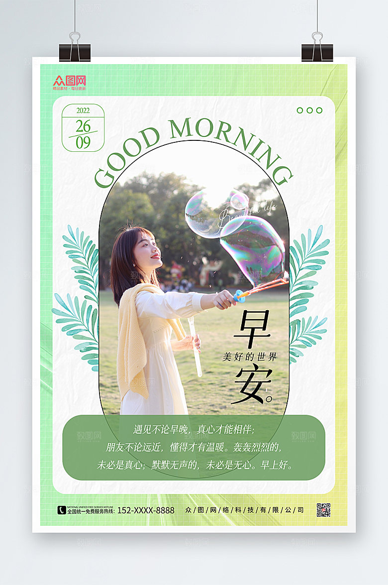 唯美早安文艺人物宣传商业海报