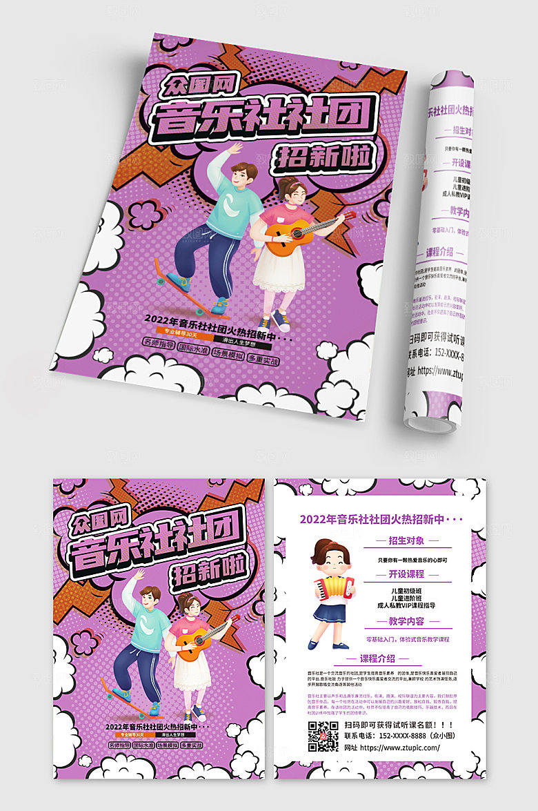 青春校园音乐社社团招新宣传单设计