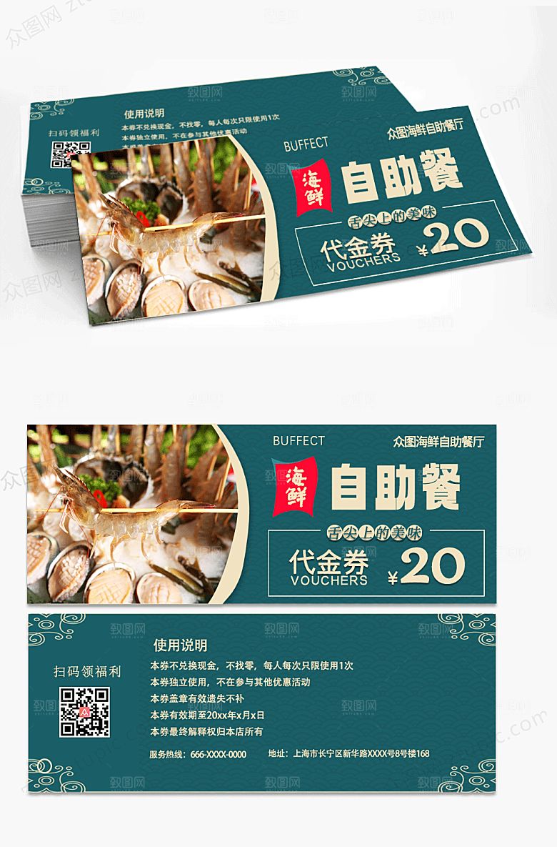 美味美食海鲜自助代金券优惠券设计