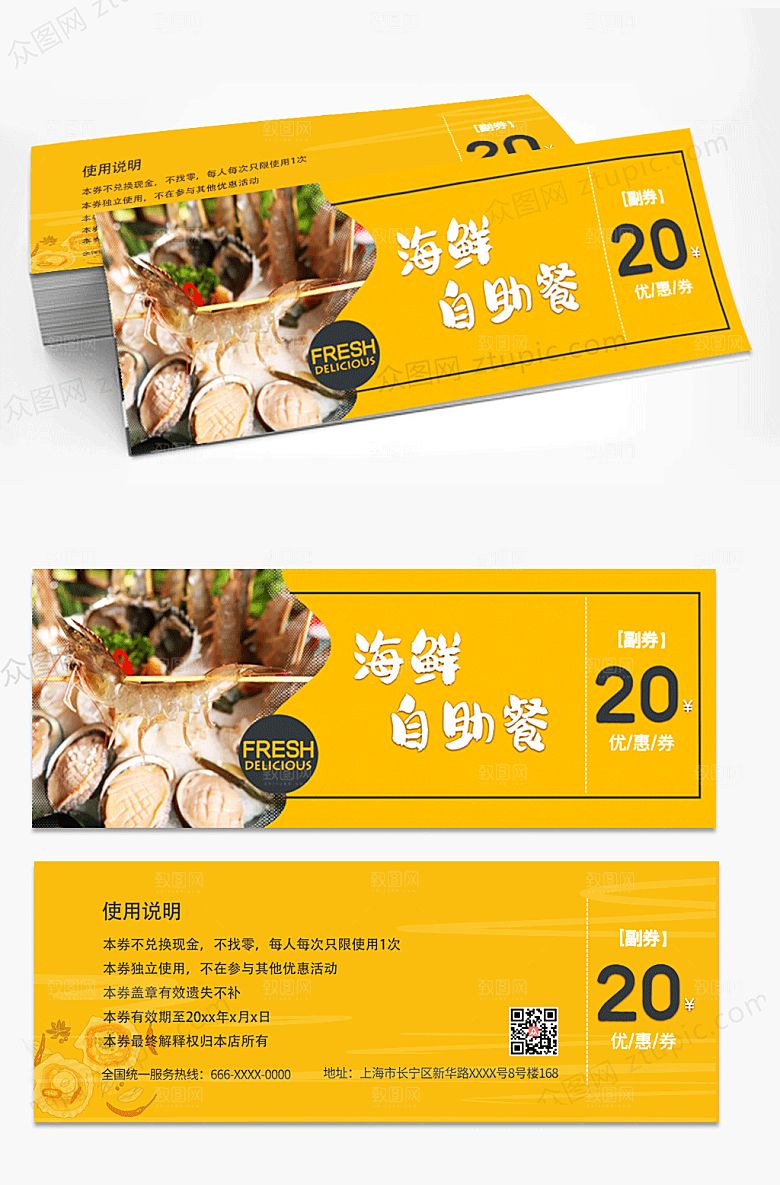 美味海鲜自助餐海鲜促销代金券设计
