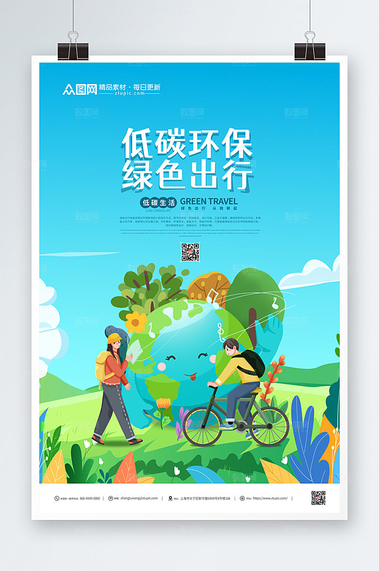 简约低碳环保低碳出行精美海报