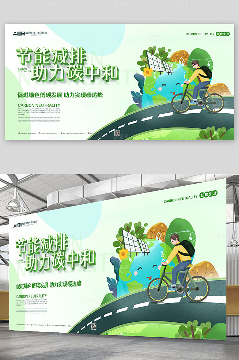 助力碳中和节能减排环保展板设计