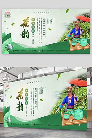 中式茶道品茶茶韵宣传展板模版