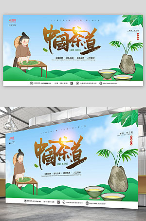 茶道品茶茶韵茶文化宣传展板设计