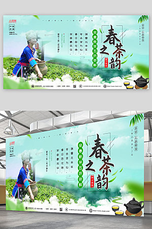 中式品茶茶韵茶文化宣传展板设计