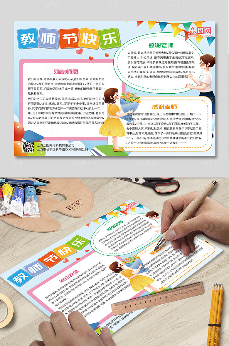 小清新教师节手抄报小报精美设计