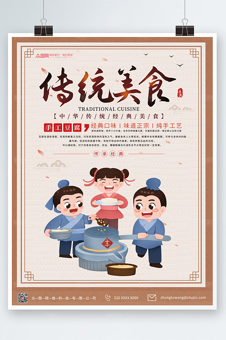 卡通风中式传统美食精美海报
