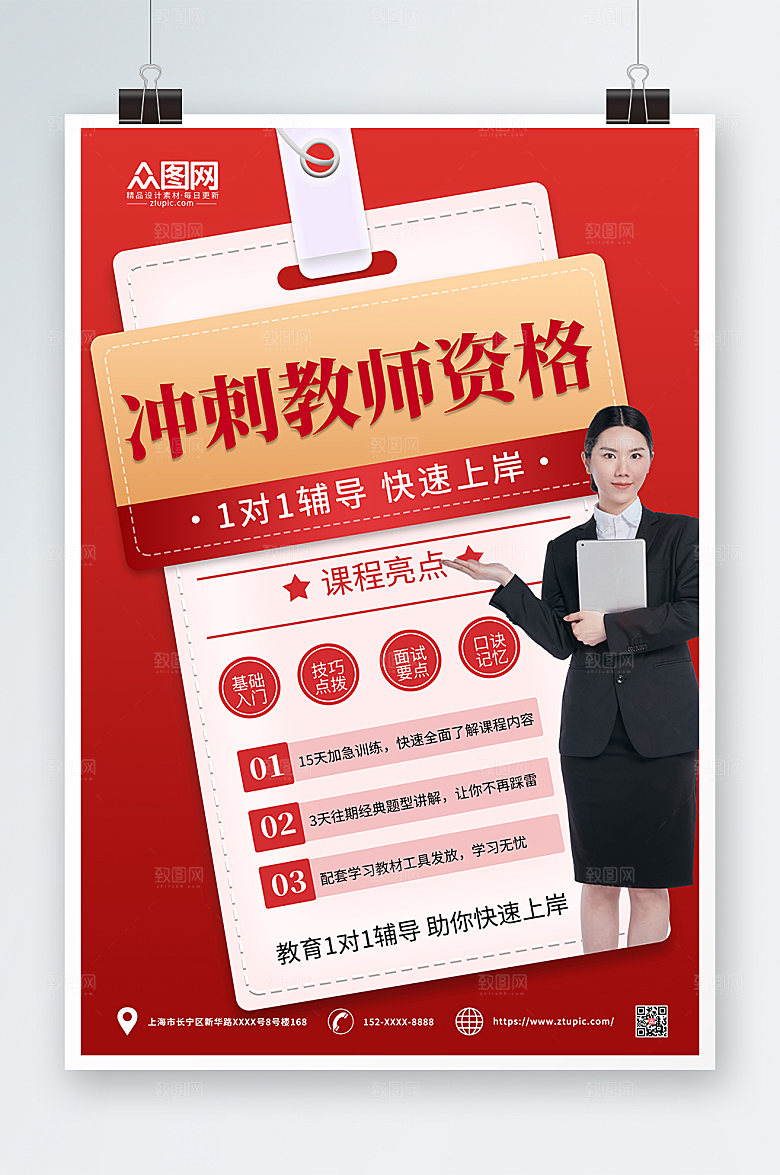 高端教师教资资格证培训海报设计