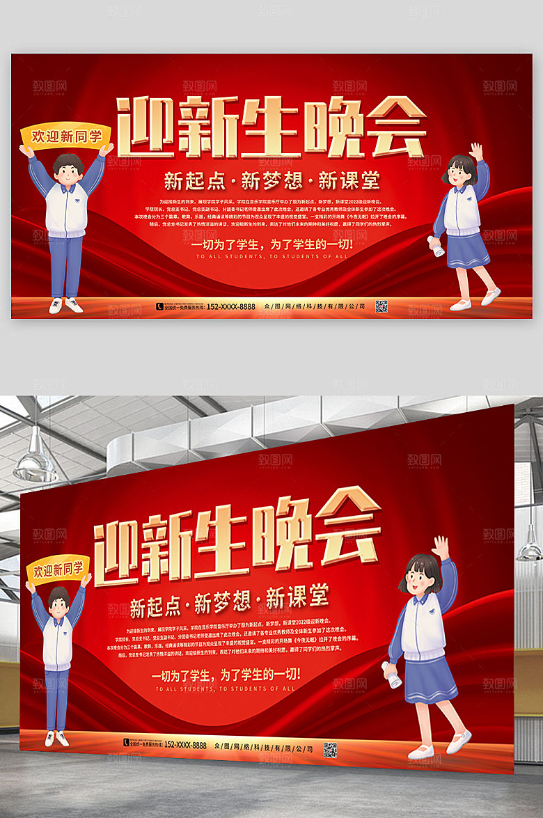 大气校园迎新生晚会展板模版设计