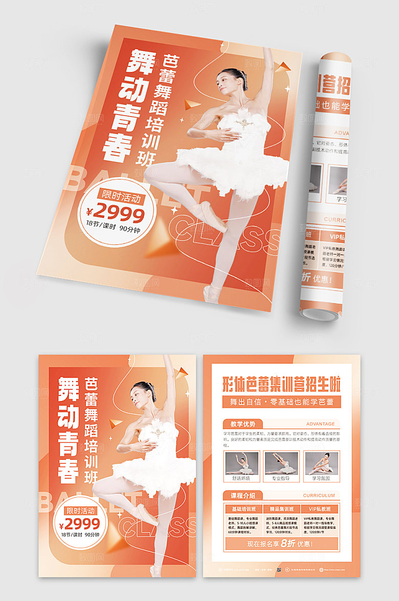时尚舞蹈培训招生宣传单模版设计