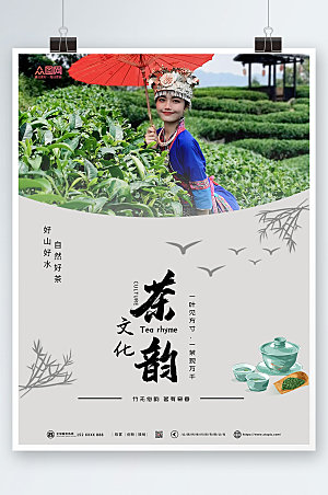 中式高端茶韵茶叶宣传海报设计