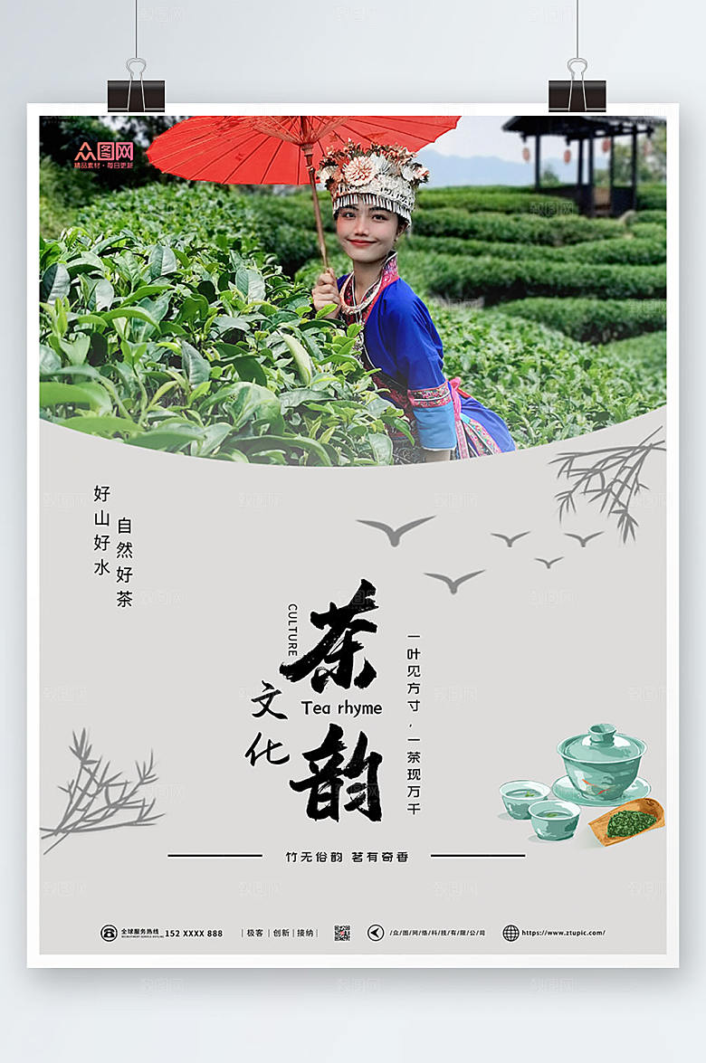 中式高端茶韵茶叶宣传海报设计