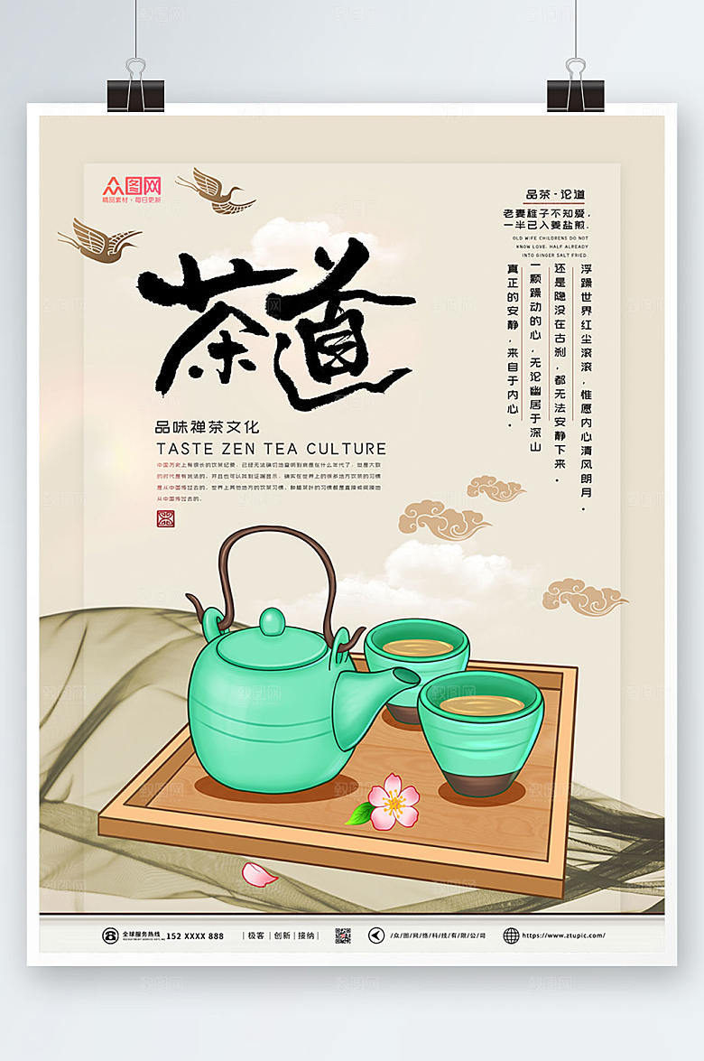 中式高端茶韵茶叶宣传精美海报