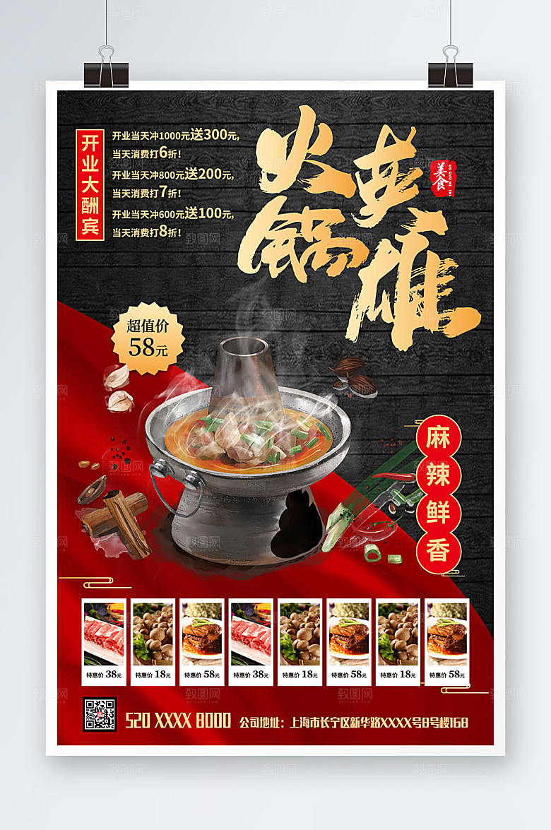 高端火锅店开业大酬宾精美海报