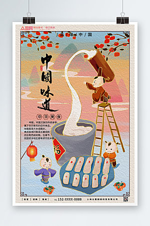 美味大气中华传统美食海报设计