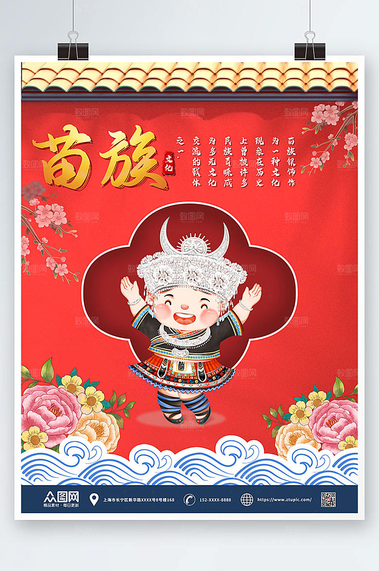 时尚插画国潮苗族宣传精美海报