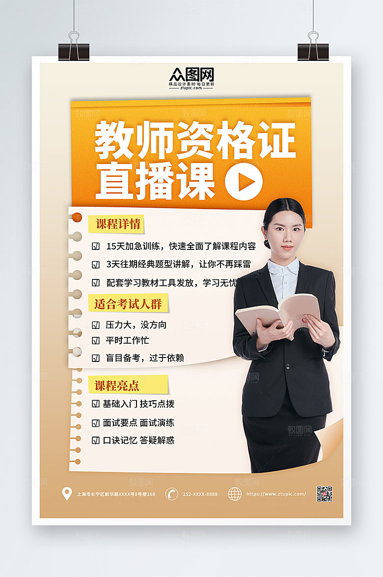 教师资格证教资培训模版海报设计