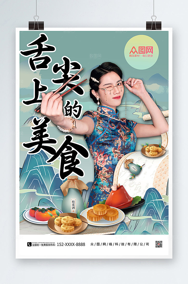 手绘国潮舌尖上的美食精美海报