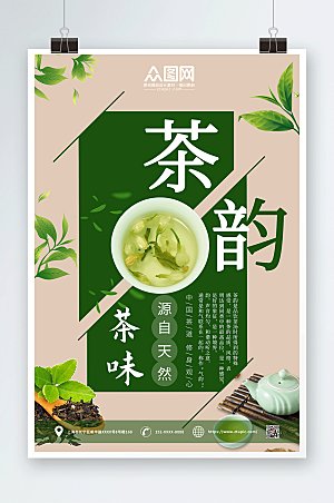 中式复古茶韵茶叶宣传海报设计