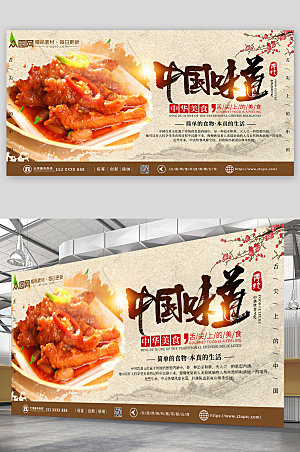 中式美味舌尖上的美食展板海报设计