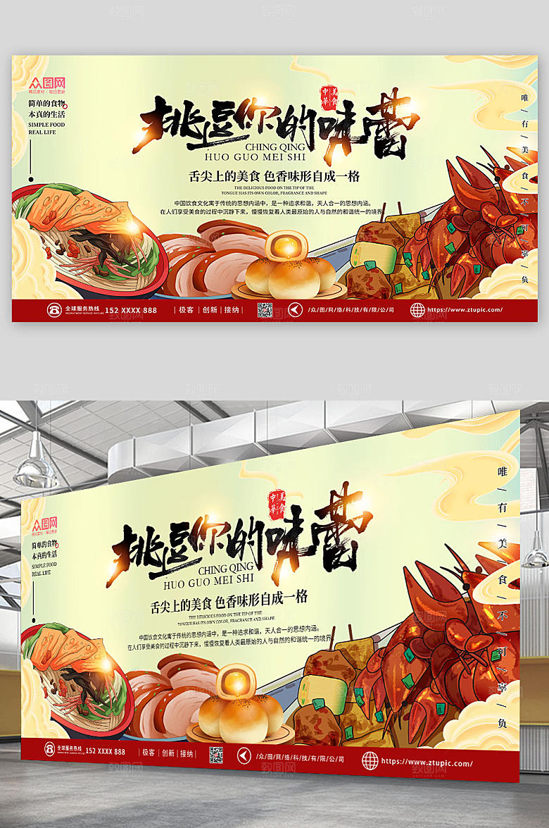 手绘风美食宣传舌尖上的美食展板设计