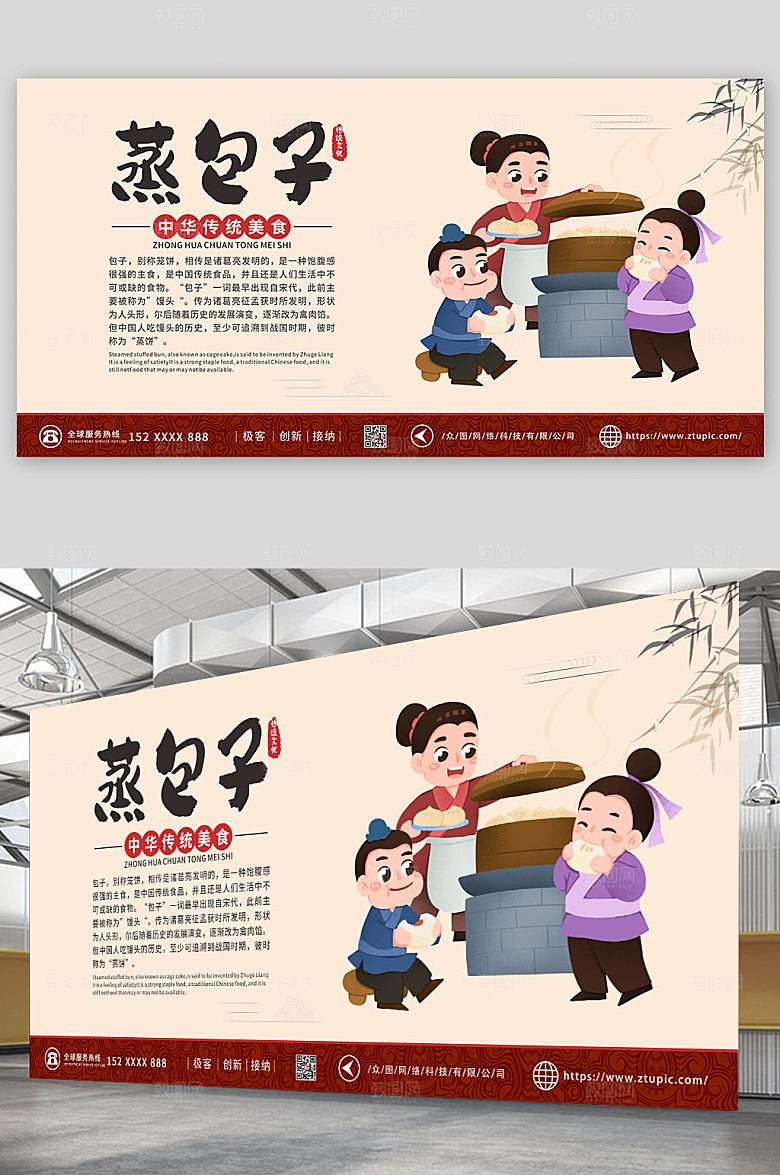 美味蒸包子中华传统美食插画展板