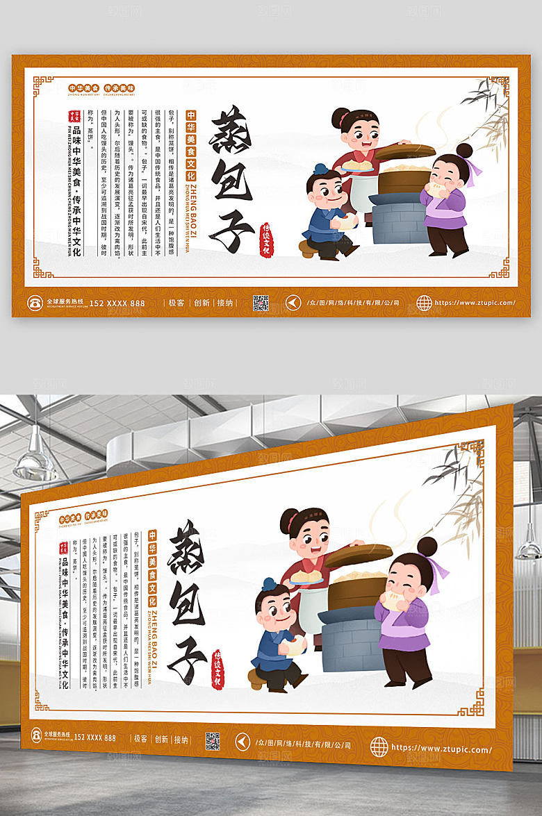美食蒸包子中华传统美食精品展板