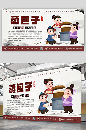 卡通蒸包子中华传统美食展板设计