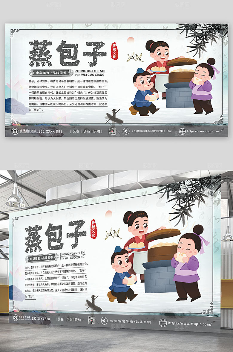 卡通蒸包子中华传统美食展板设计