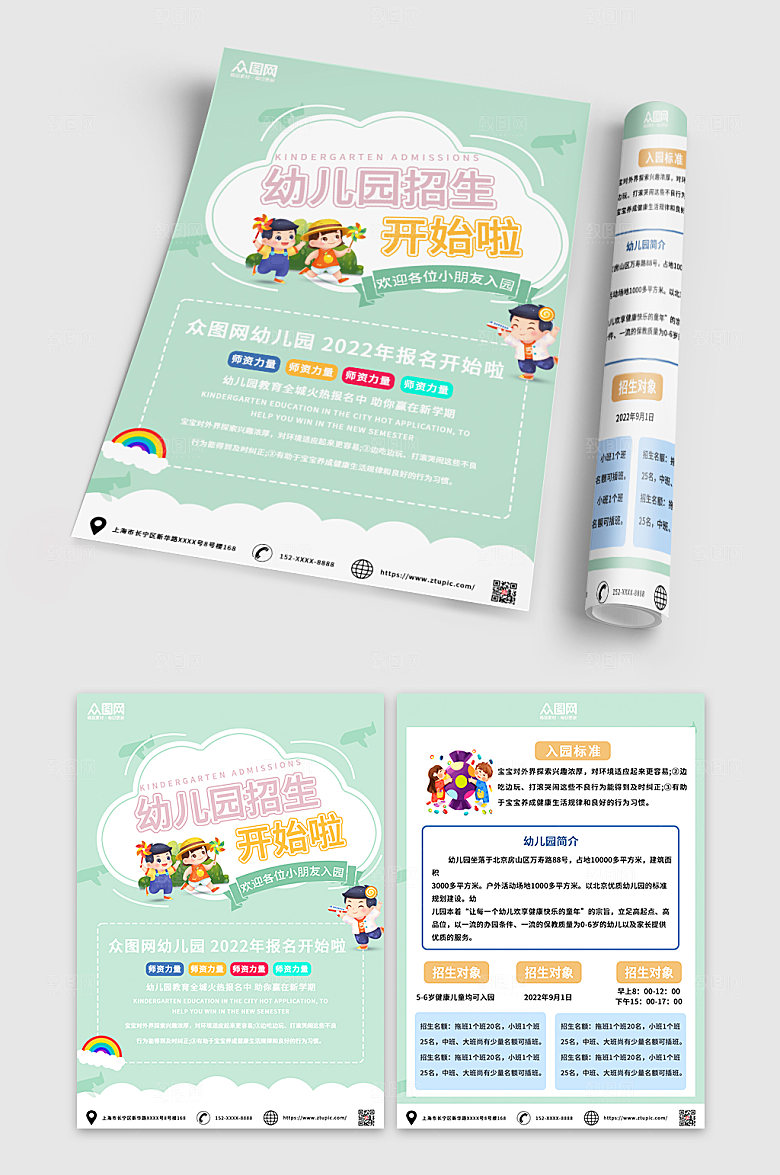 蓝色幼儿园招生宣传单模版设计