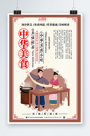 中式插画拉面传统美食海报设计