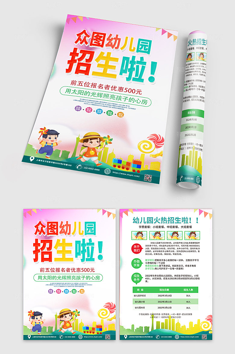 高端幼儿园招生宣传单设计模版
