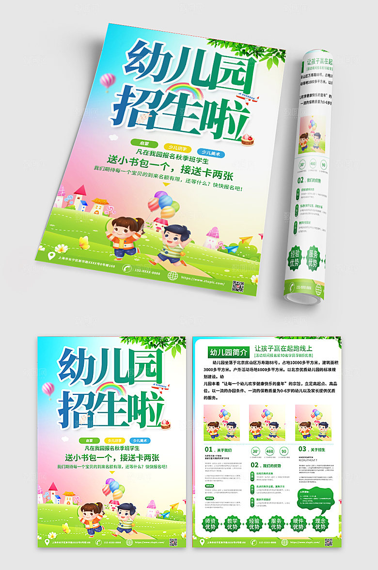 简约绿色幼儿园招生宣传单设计