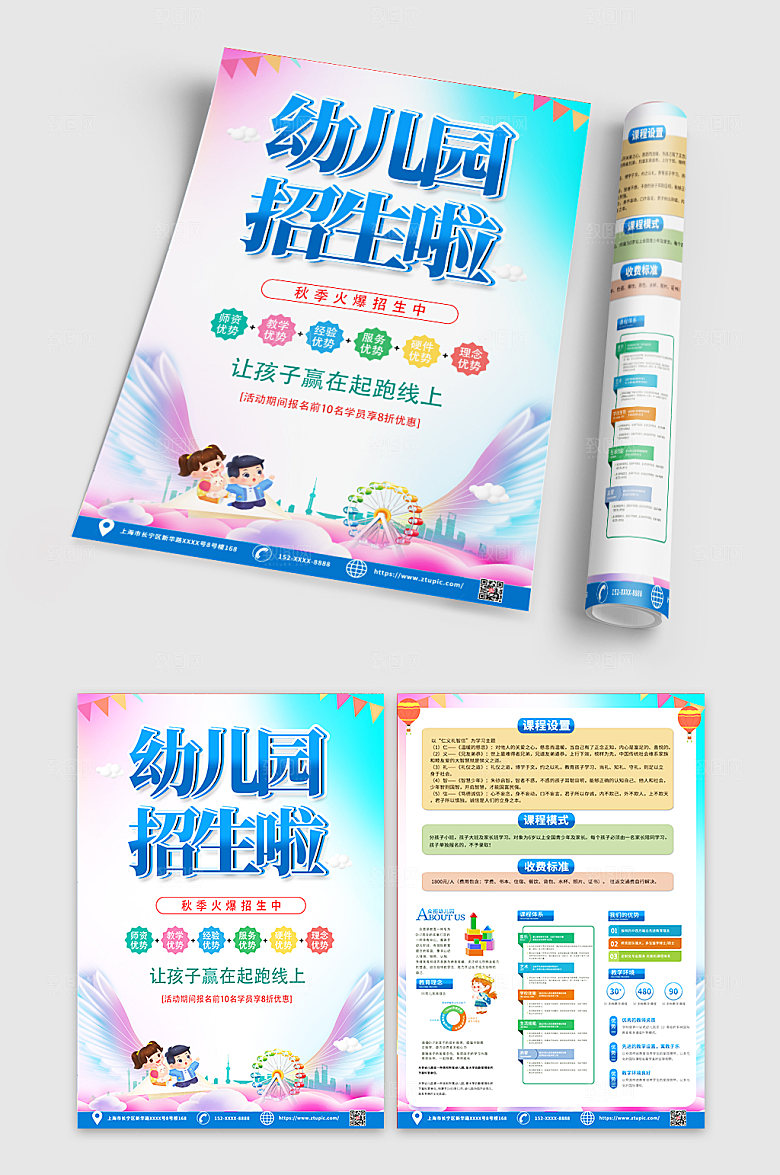 简约幼儿园招生精美宣传单设计