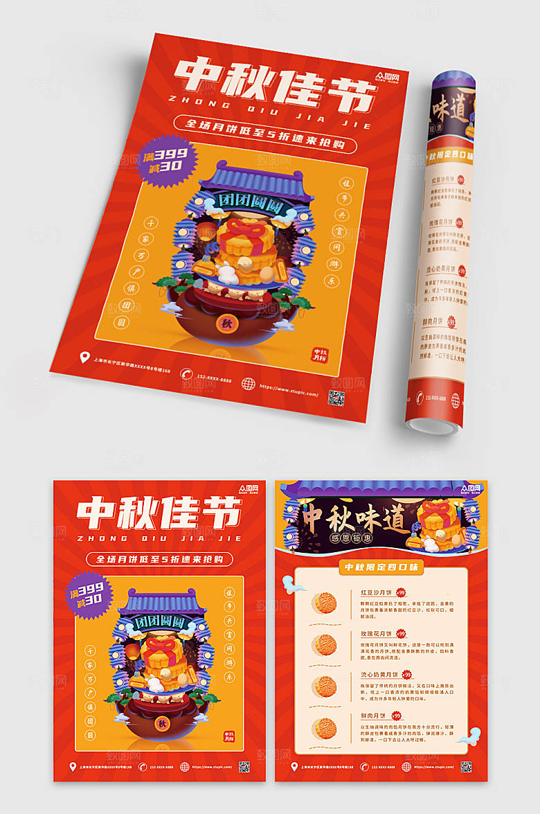 简约中秋节月饼促销宣传单设计