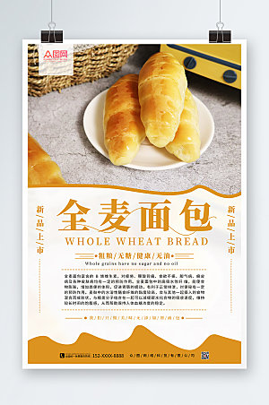 美味美食全麦面包宣传海报设计
