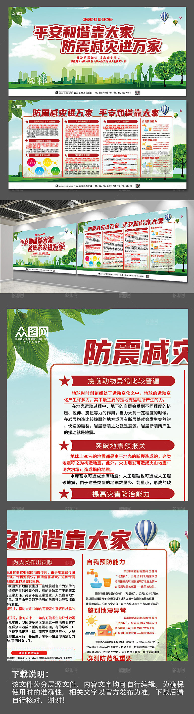 大气防震减灾抗震减灾宣传展板设计