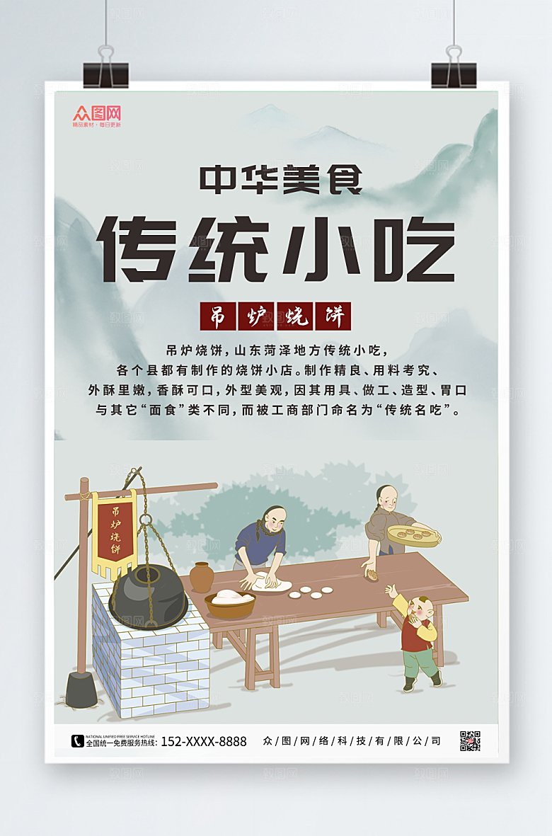 美味吊炉烧饼美食精美海报
