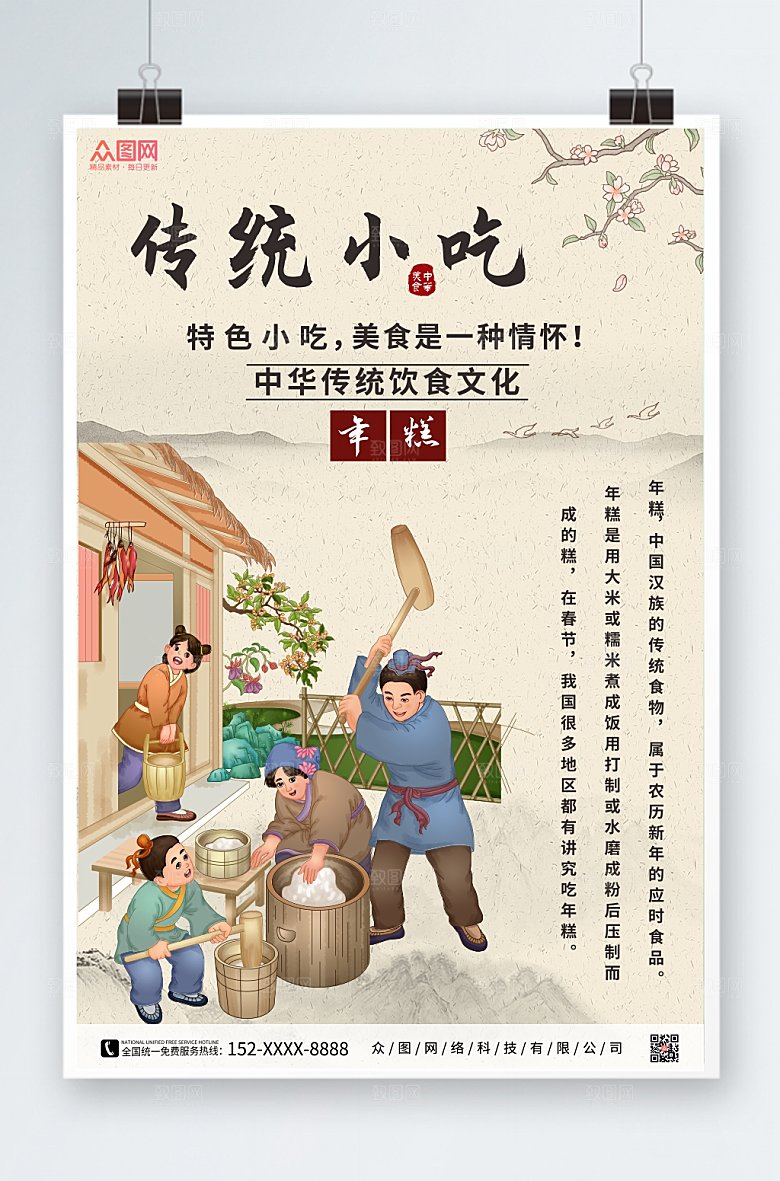 高端中式年糕传统美食海报设计