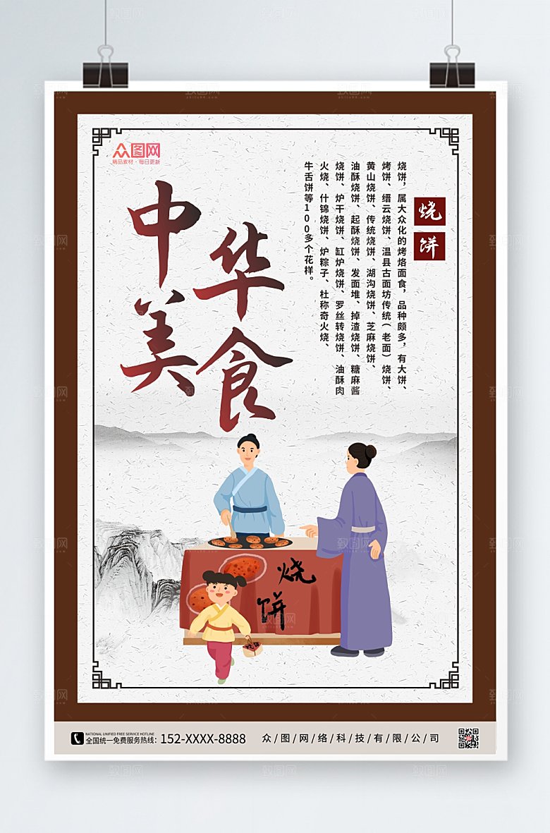 美味烧饼中华传统美食海报设计