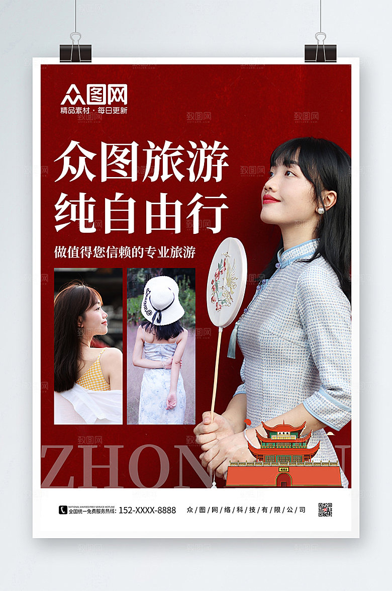 大气时尚旅行社宣传精美海报设计