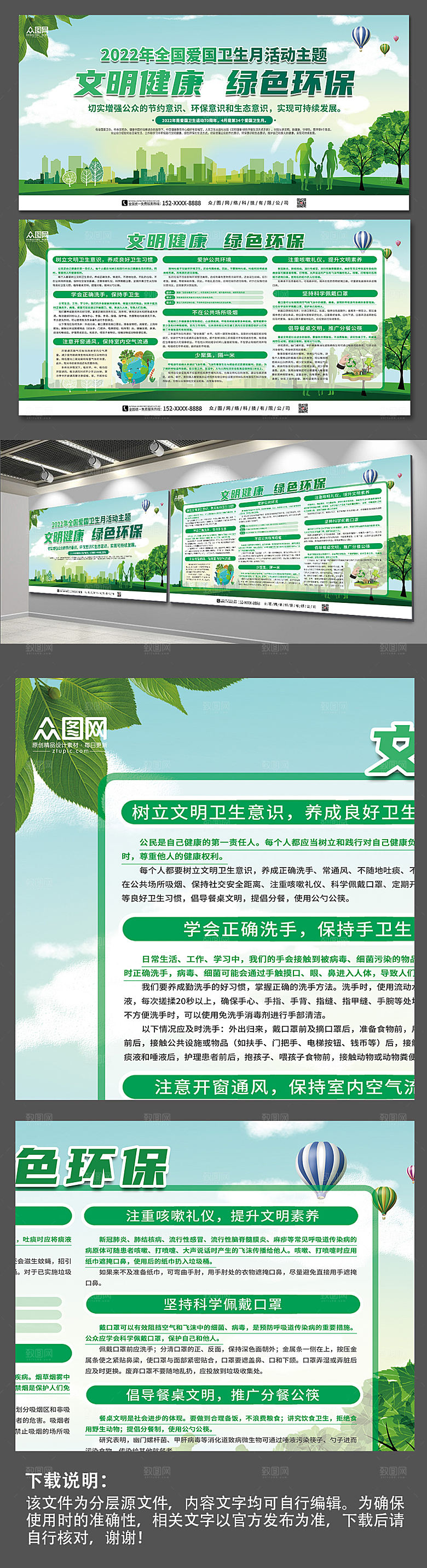 绿色爱国卫生月宣传活动展板设计