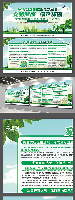 绿色爱国卫生月宣传活动展板设计