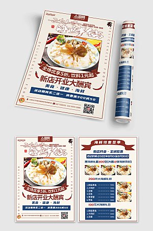 美食自助海鲜促销折页宣传单模版设计