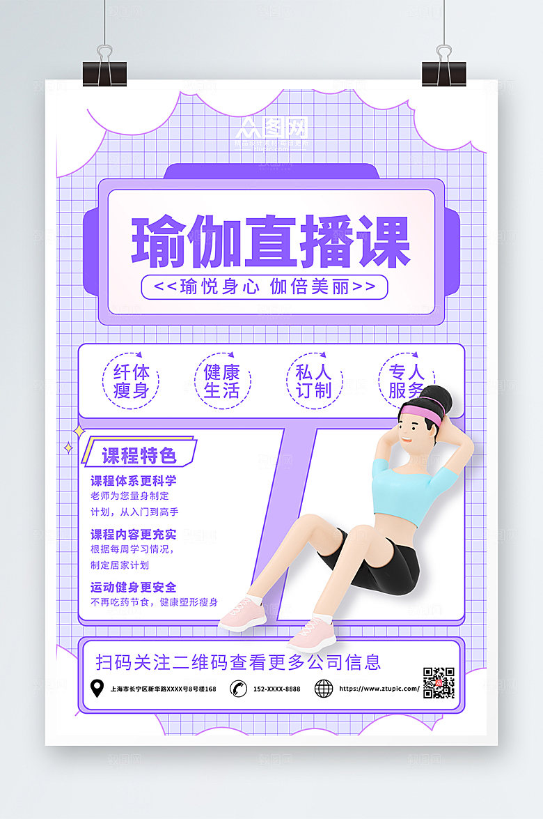 立体模型风瑜伽体验宣传海报设计