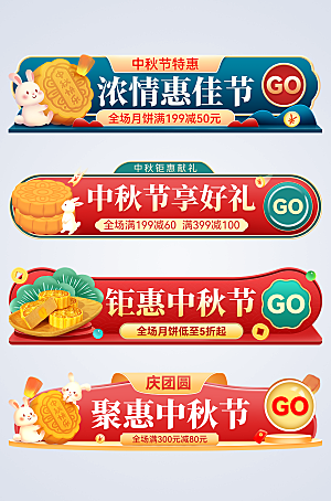 国潮风中秋节月饼促销打折胶囊图