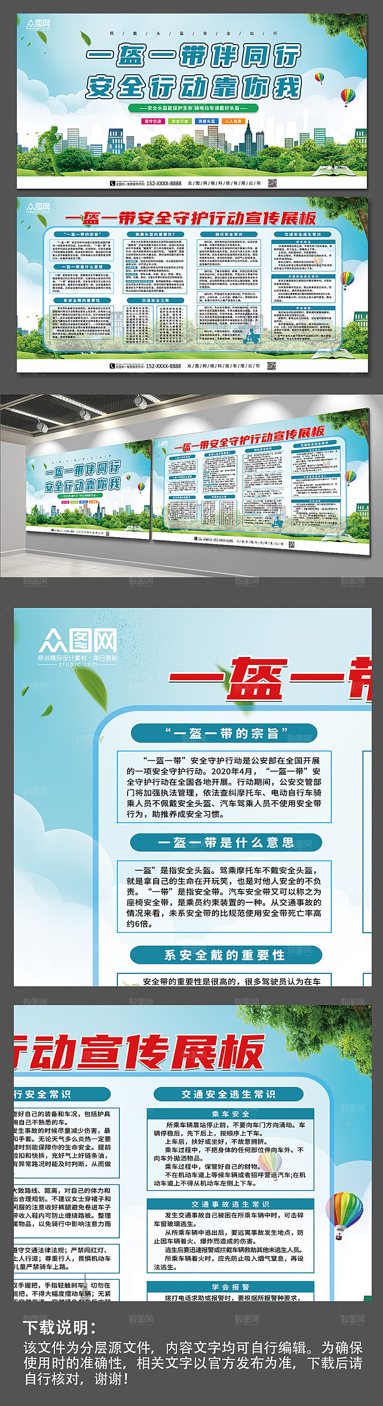 一盔一带安全守护行动宣传展板设计