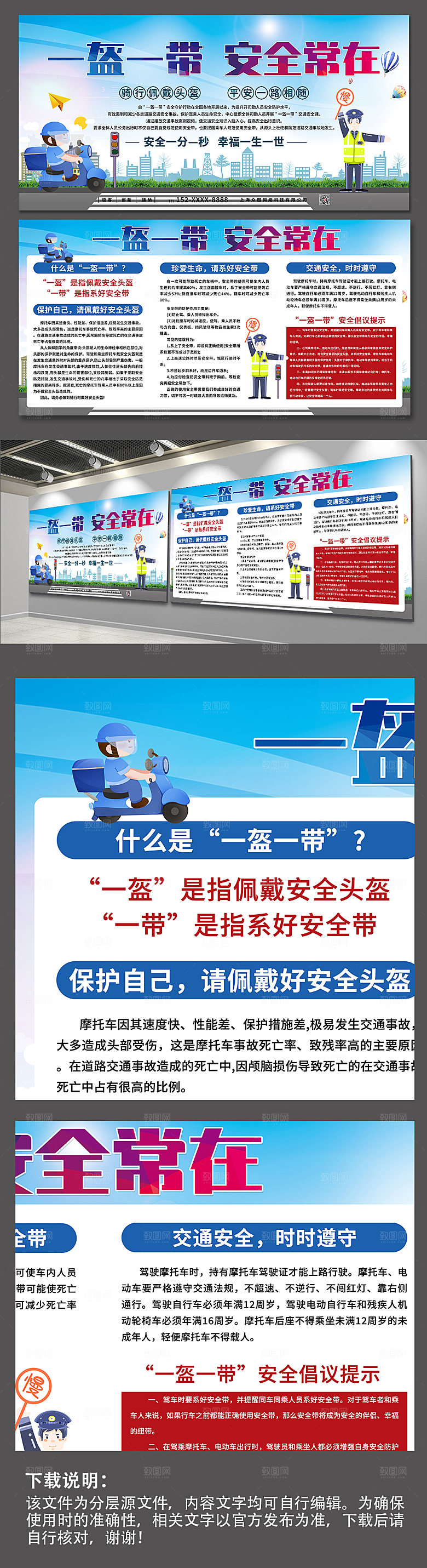 大气交通安全教育宣传栏展板设计